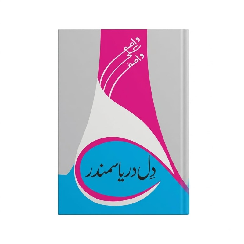 Dil Darya Samundar by Wasif Ali Wasif | Urdu Self Help & Inspirational Book / Wasif Ali Wasif Books
