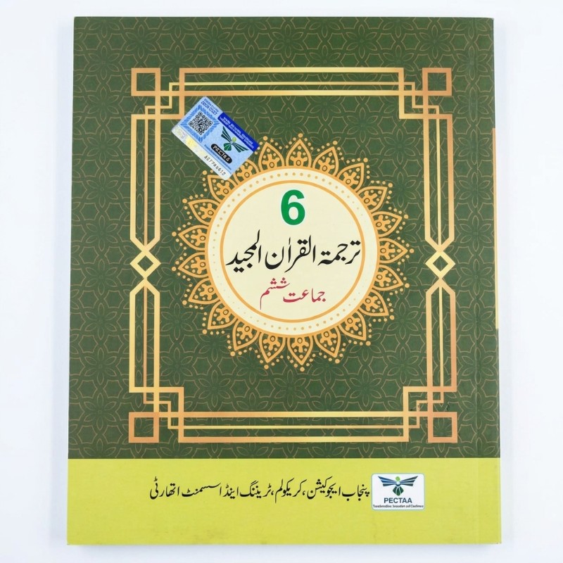 6th Class Tarjuma Quran Majeed New Book 2026-2027 – Punjab / Class 6 Tarjuma Quran Majeed Textbook 2026-2027 PECTAA