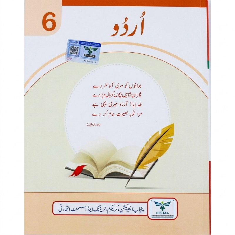 6th Class Urdu New Book 2026-2027 – Punjab / Class 6 Urdu Textbook 2026-2027 PECTAA