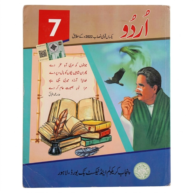 7th Class Urdu New Book – Punjab / Class 7 Urdu Textbook Based on Single National Curriculum 2022