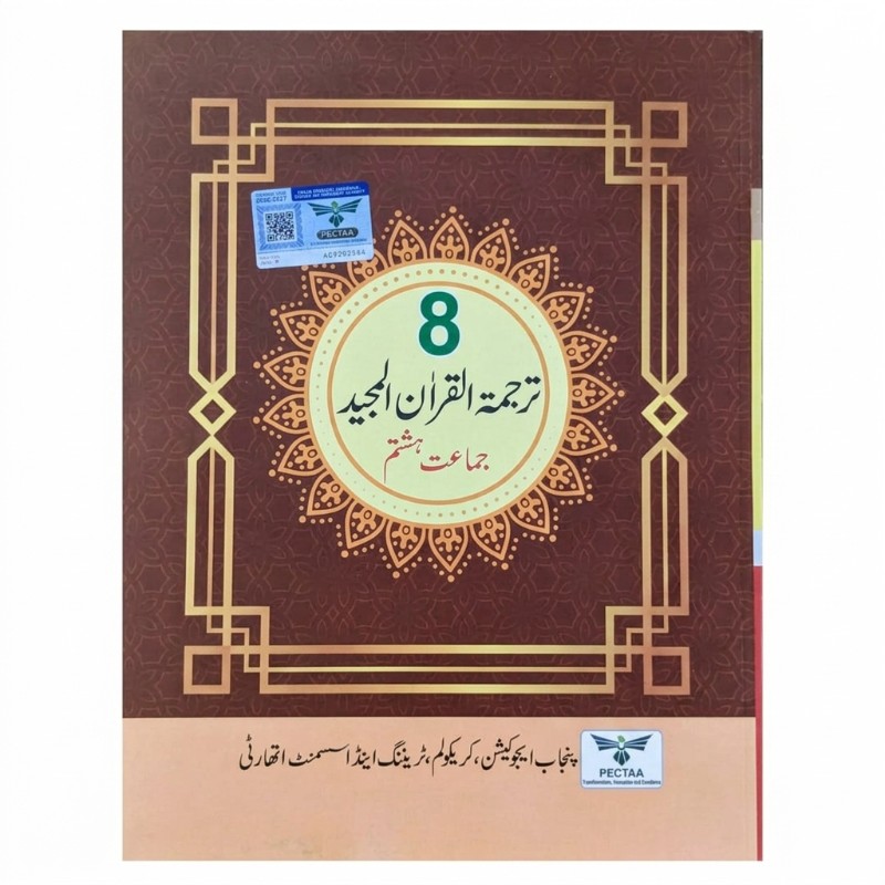 8th Class Tarjuma Quran Majeed New Book 2026-2027 – Punjab / Class 8 Tarjuma Quran Majeed Textbook 2026-2027 PECTAA