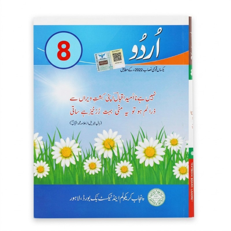 8th Class Urdu New Book 2026-2027 – Punjab / Class 8 Urdu Textbook 2026-2027 PECTAA – Based on Single National Curriculum 2022