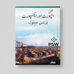 Import and Export Written by Ijaz Ahmed 