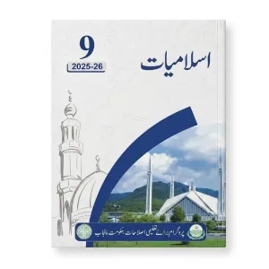 9th Class Islamiat New Book 2025-2026 PECTAA / Class 9 Islamiat New Book 2025-2026 PECTAA